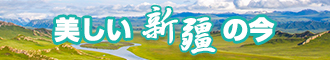 小鸡巴插美女视频新疆banner-w330n60.jpg